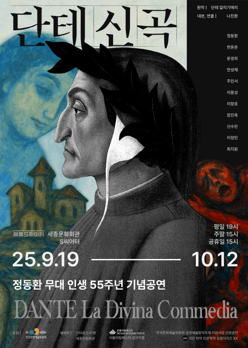 정동환 배우 인생 55주년 기념…연극 '단테 신곡'