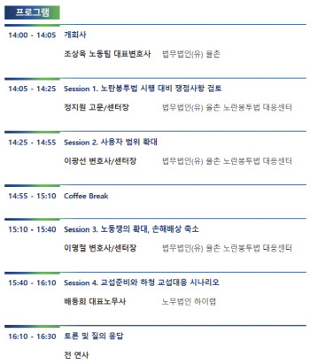 사용자 범위와 노동쟁의…율촌, 오늘 노란봉투법 세미나