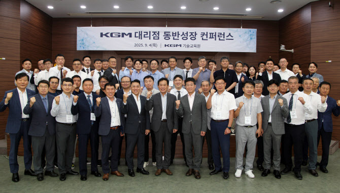 KGM, 대리점 동반성장 콘퍼런스 개최…파트너십 강화