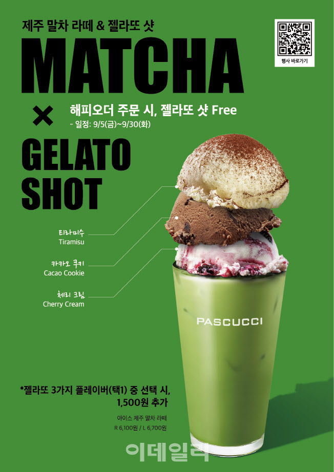 파스쿠찌, ‘제주 말차 라떼&젤라또 샷’ 출시