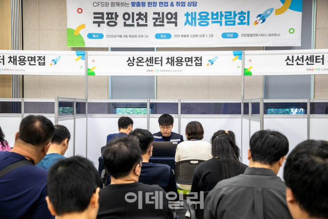 쿠팡풀필먼트서비스, 인천권역 채용박람회에 700명 지원