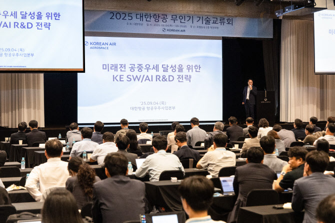 대한항공, 2025 무인기 기술교류회 개최