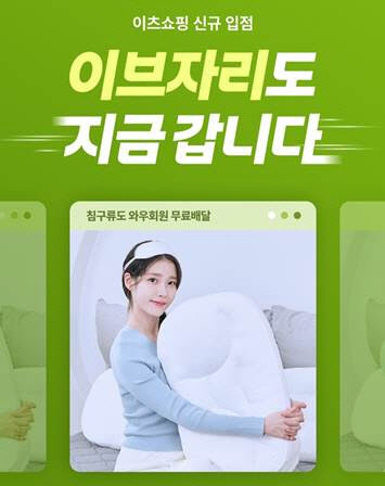이브자리, 쿠팡이츠와 손잡고 ‘30분 침구 배송’ 서비스 론칭