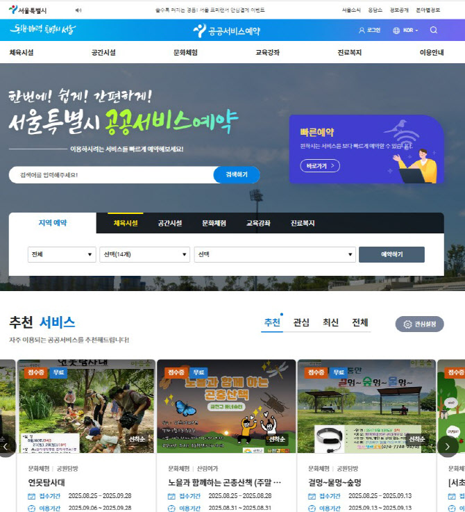 서울시, '공공서비스 예약시스템'서 매크로 차단