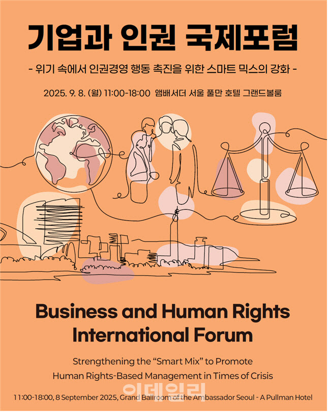 '기업 인권경영' 머리 맞댄 법무부…UNDP·ILO 등 한자리