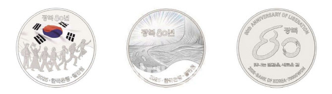 '광복 80년' 기념주화 평균 경쟁률 2대 1…"무작위 추첨 실시"