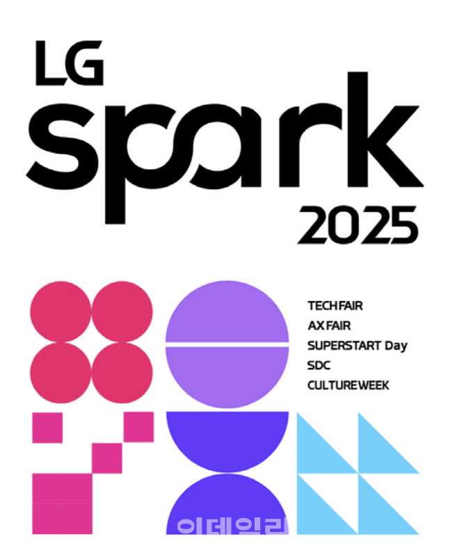 LG, '스파크 2025' 개최…과학·문화 융합 기술축제 연다