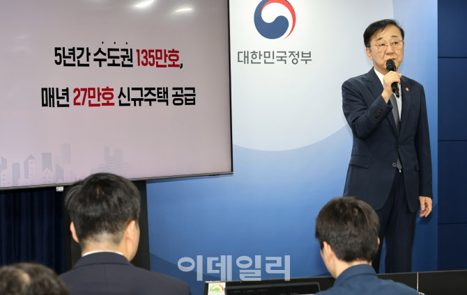 [포토]국토부, 2030년까지 수도권 135만호 신규주택 공급