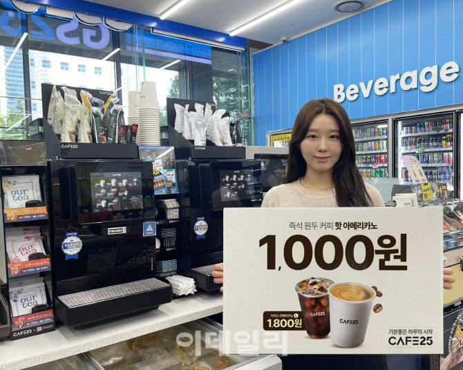 GS25, 매장에 1300만원짜리 '프랑케' 원두커피 머신 도입