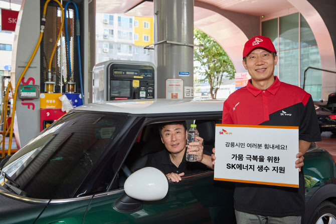 SK에너지, 강릉 주민에 생수 6만 8000병 긴급 지원