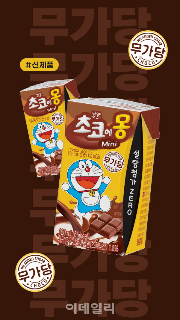 남양유업, ‘초코에몽 Mini 무가당’ SNS 소문내면 신제품 증정