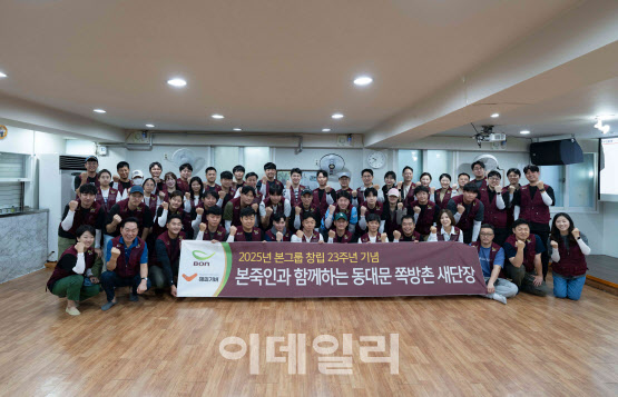본그룹, 창립 23주년 맞아 대규모 봉사활동 실시
