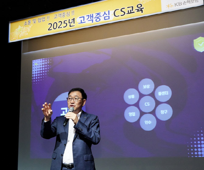 KB손보, 고객중심 문화 정착 위해 전 직원 '고객중심 CS 교육' 진행