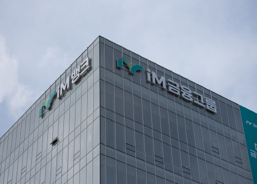 iM금융, 국제학술저널서 '지배구조 우수기업'으로 소개