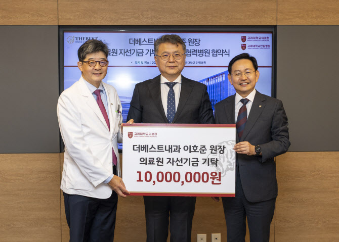 이호준 원장, 고려대의료원에 기부금 전달