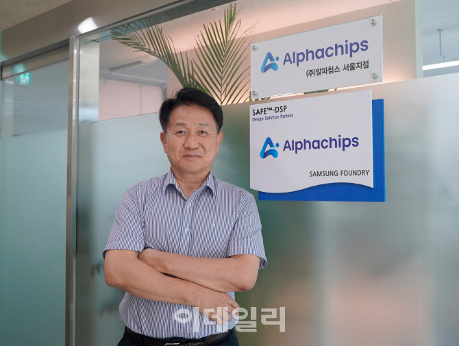 “반도체 본업 집중”…알파칩스, 글로벌 팹리스 기업 도약[코스닥人]