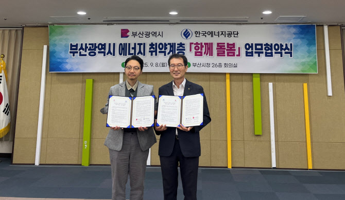 에너지공단, 부산시와 에너지 취약계층 지원 강화