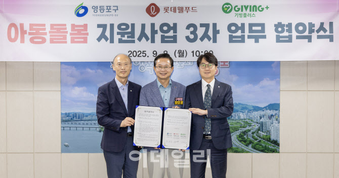 [포토] 영등포구, ‘아동 돌봄 지원사업’ 추진 협약