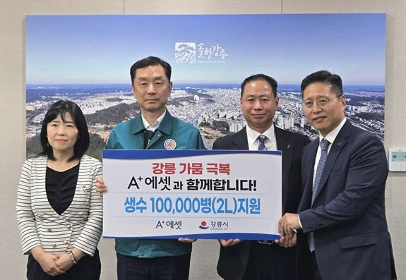 에이플러스에셋, 강릉시 물 부족 극복 위해 생수 10만병 기탁