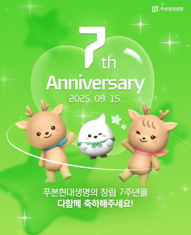 푸본현대생명, 창립 7주년 맞아 고객초청, 소외계층 지원활동