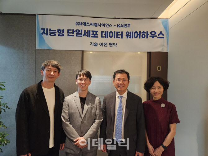 SCL사이언스, KAIST와 기술이전 협약 체결