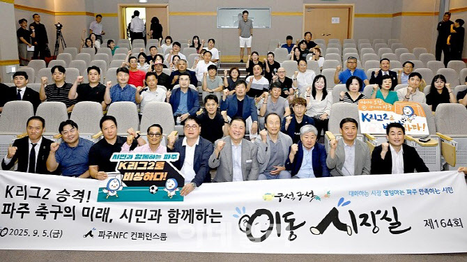 "파주, K리그 연고지로"…市, 이동시장실 열고 전략 공유