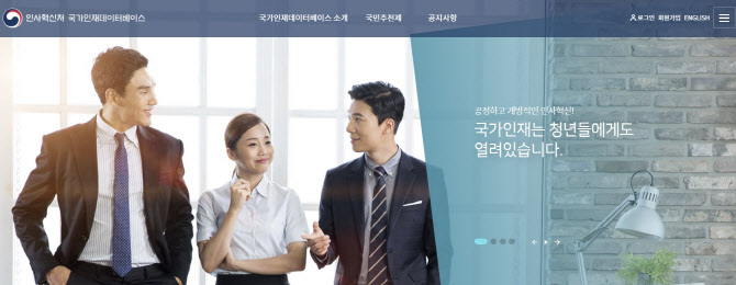 지방 출연기관도 국가인재 정보 활용 가능해진다