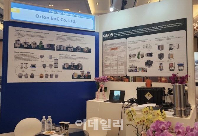 오리온이엔씨, ‘K-원전 Biz 로드쇼’ 참가…“SMR 설계 기술 소개”