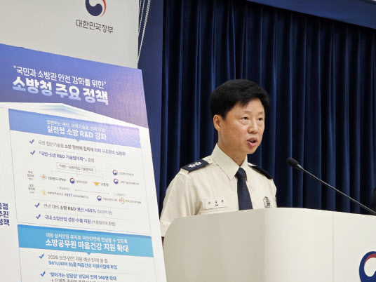 소방청, 내년 보건안전 예산 마음건강에…R&D 투자도 확대