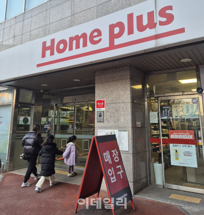 [마켓인]위기의 홈플러스…인가 전 M&A ‘쉽지 않네’