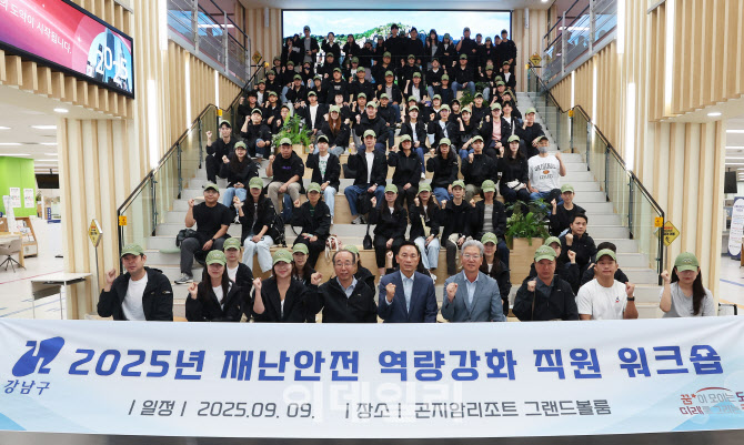 [포토] 강남구, 재난안전 역량강화 워크숍
