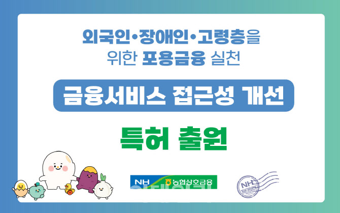 [포토] 농협상호금융, 금융서비스 접근성 개선