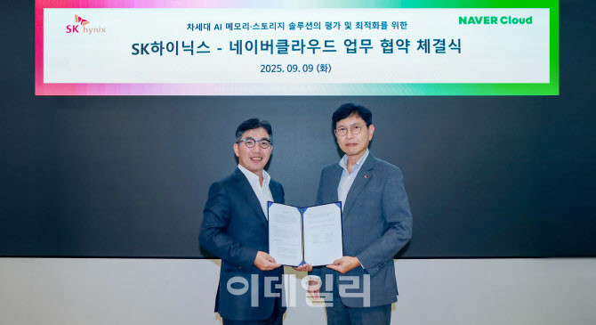SK하이닉스, 네이버클라우드와 'AI 반도체' 경쟁력 강화