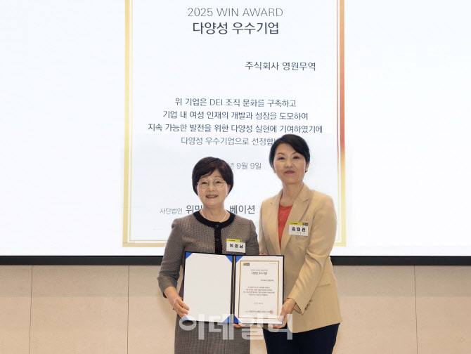 영원무역, ‘WIN포럼’서 다양성지수 1위 선정