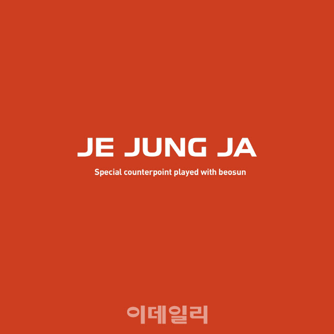 이브자리 백합문화재단, 제정자 화백 개인전 개최