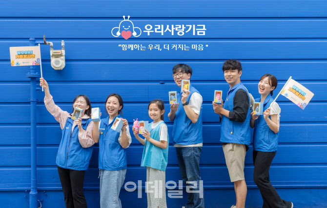 우리銀, 지방 소아암 아동에 우리사랑기금으로 주거비