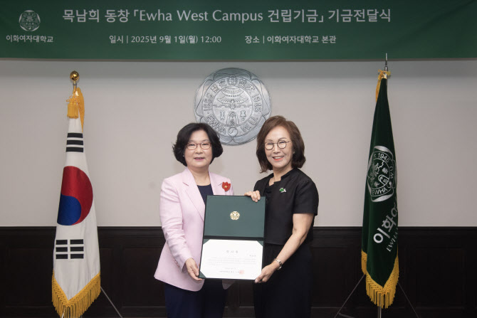 이화여대 목남희 동창, 모교에 1억원 기부