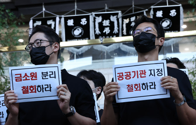 근조기 세워진 금감원…"조직개편, 대안 아닌 연좌제일 뿐"