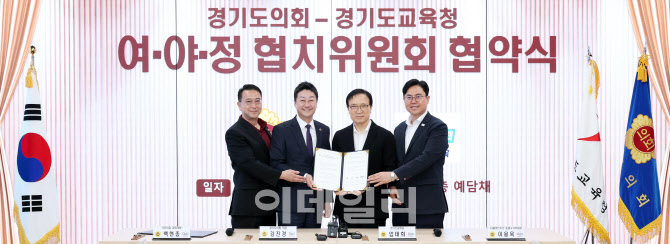 경기도 이어 경기도교육청까지, 김진경 의장 '협치 공약' 완성