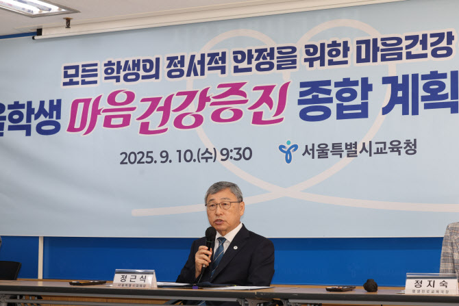 정근식 서울교육감 “5년 내 학생 자살률 절반으로 낮출 것”