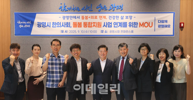 광명시, 한의사가 찾아가는 '방문의료서비스' 시작