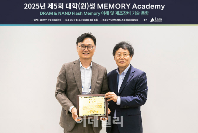 램리서치, 반도체 인재 양성 공로 감사패 수상