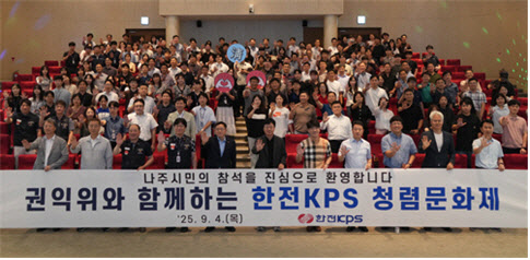 “부패 근절”…한전KPS, 권익위와 ‘청렴문화제’ 개최