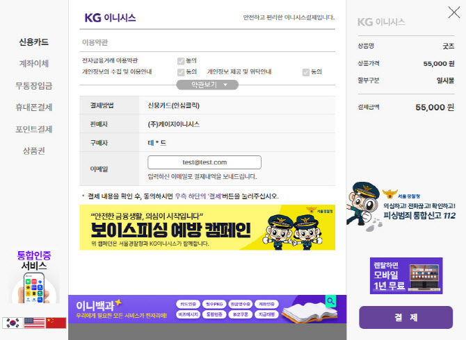 남대문경찰서, KG이니시스와 금융범죄 예방 위한 MOU 체결