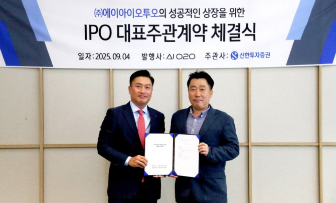 AI오투오, 신한투자증권 대표주관 계약 체결…IPO 본격화