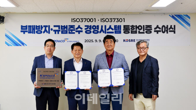[포토] 한국체육산업개발  ISO 37001·37301 인증