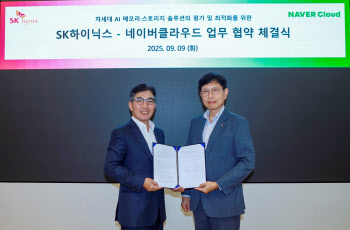 네이버클라우드, 삼성·인텔 협업 한계 딛고 SK하이닉스와 제휴