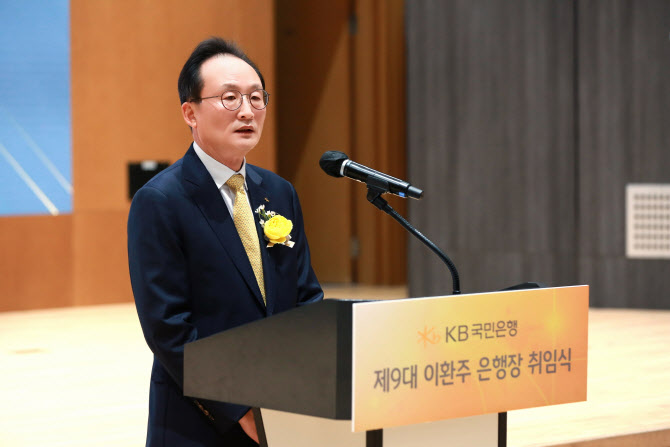 이환주 국민은행장, 미국 출장길 오른다…기관투자자 IR 실시