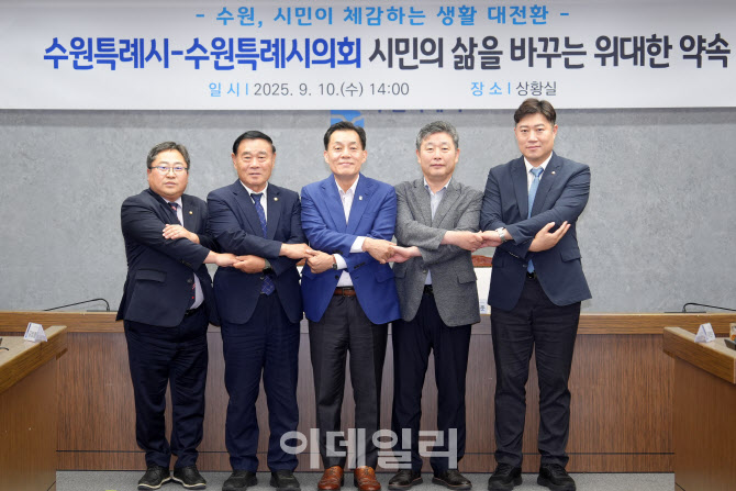 중앙과 다른 지방정치..수원시 여야정, 민생 앞에서 '한마음'