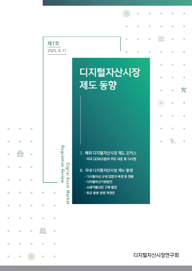 DAXA, 자본시장연구원과 '디지털자산시장연구회' 발족